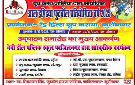 ऑल इंडिया फुटबॉल प्रतियोगिता आज से प्रारम्भ 