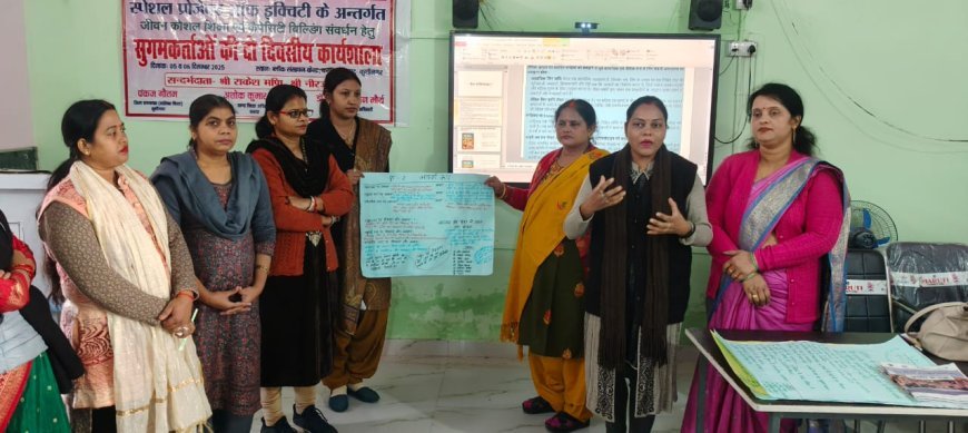 दो दिवसीय कार्यशाला में किशोर किशोरियों को आत्मविश्वासी व आत्मरक्षा संबंधी दी गईं जानकारी 