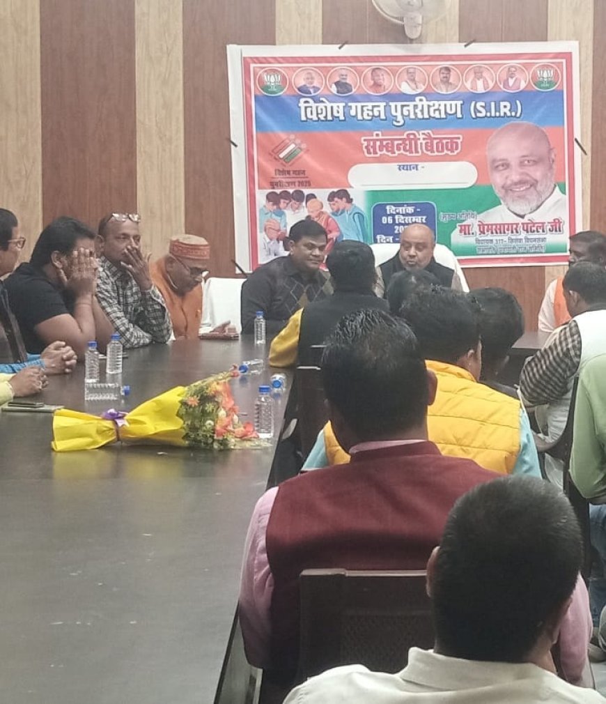 सिसवा क्षेत्र के विधायक प्रेम सागर पटेल ने किया सिसवा ब्लॉक में एस आई आर के संबंध में बैठक