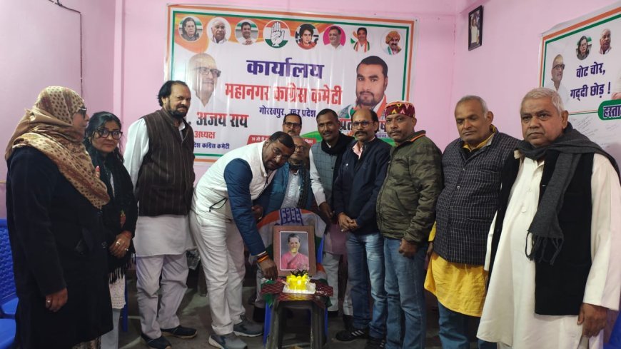 कांग्रेसी  कार्यकर्ताओं ने मनाया सोनिया गांधी का जन्मदिन 