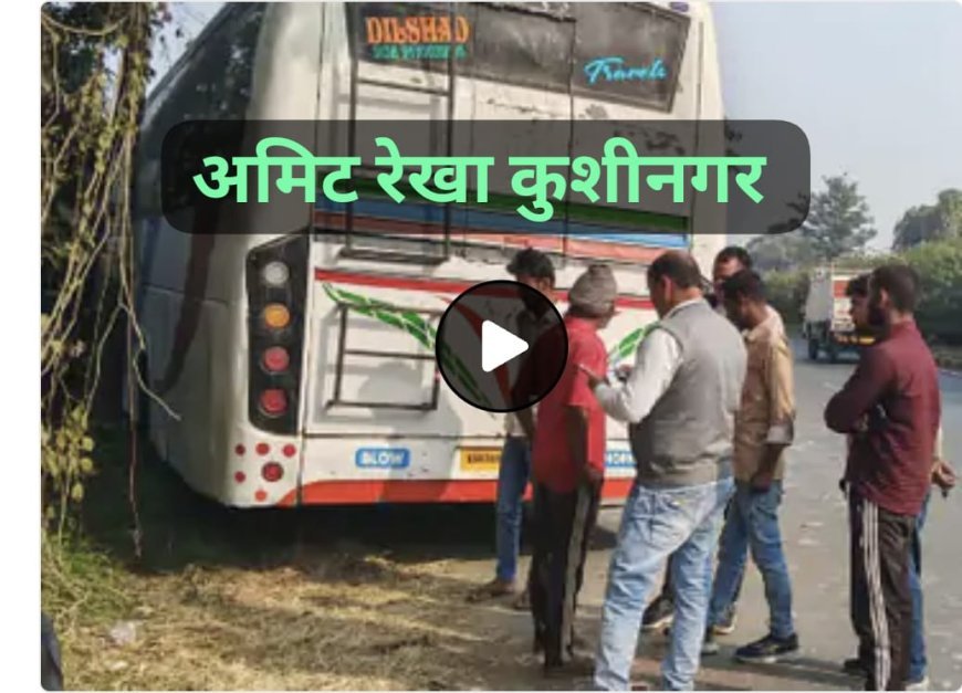 कसया में दिल्ली-दरभंगा स्लीपर बस, पेड़ से टकराई:आधा दर्जन यात्री घायल, चालक को झपकी आने से हादसा