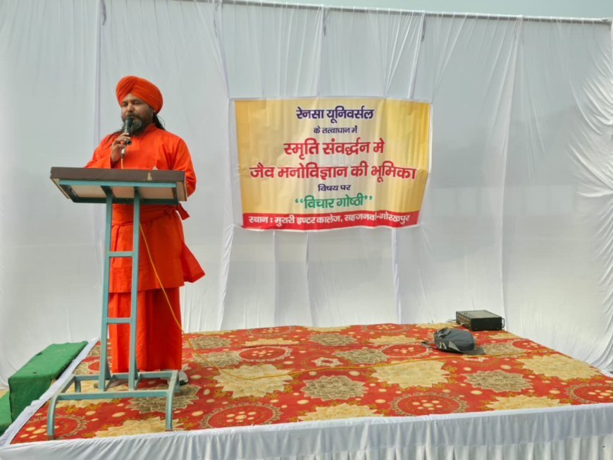 स्मृति संवर्धन में जैव मनोविज्ञान की भूमिका” विषयक गोष्ठी आयोजित 