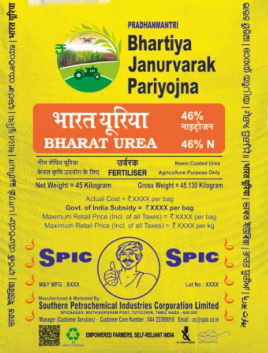 266 रुपये की यूरिया खाद धड़ल्ले से बिक रहा 400 रुपए में, खाद विक्रेता किसानों का खून चूस रहे हैं।, जिम्मेदार मौन साधे हुए हैं