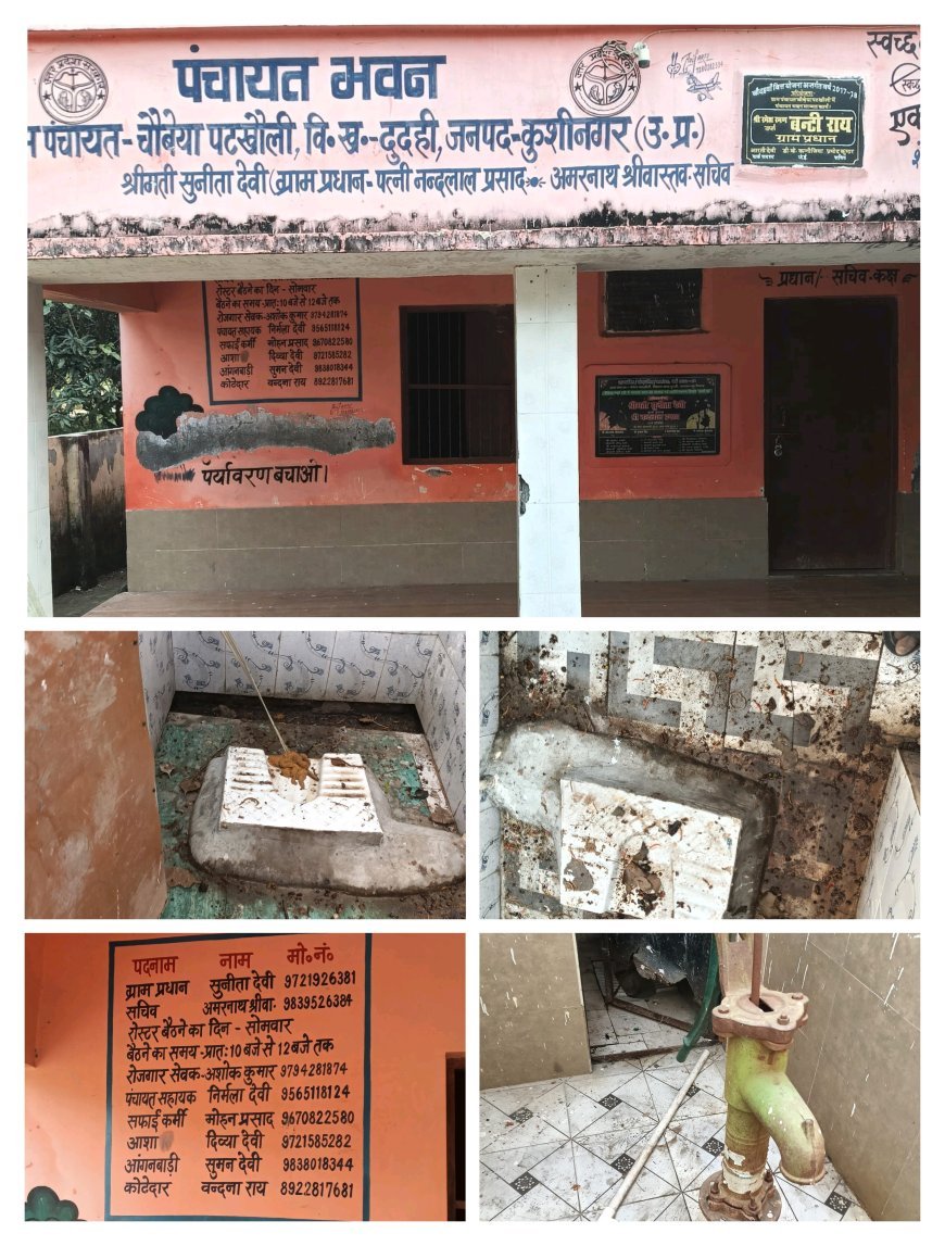 संबिलियन विद्यालय के शौचालयों में गन्दगी का अम्बार ,सफाईकर्मी हुए बेलगाम, जिम्मेदार लापरवाह