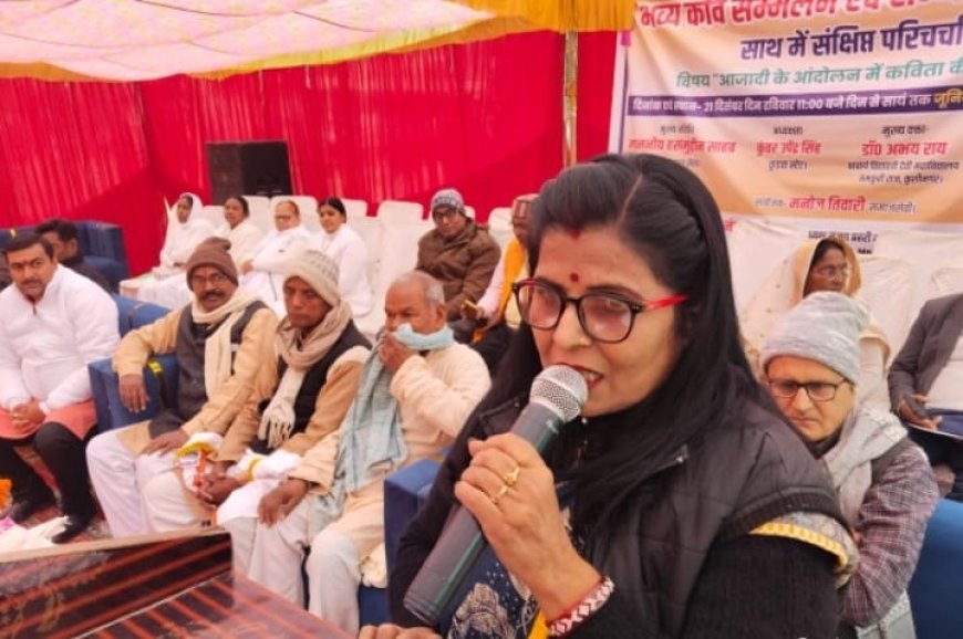 जंग ए आजादी के आंदोलन में कवियों ने खूब जज्बा पैदा किया 