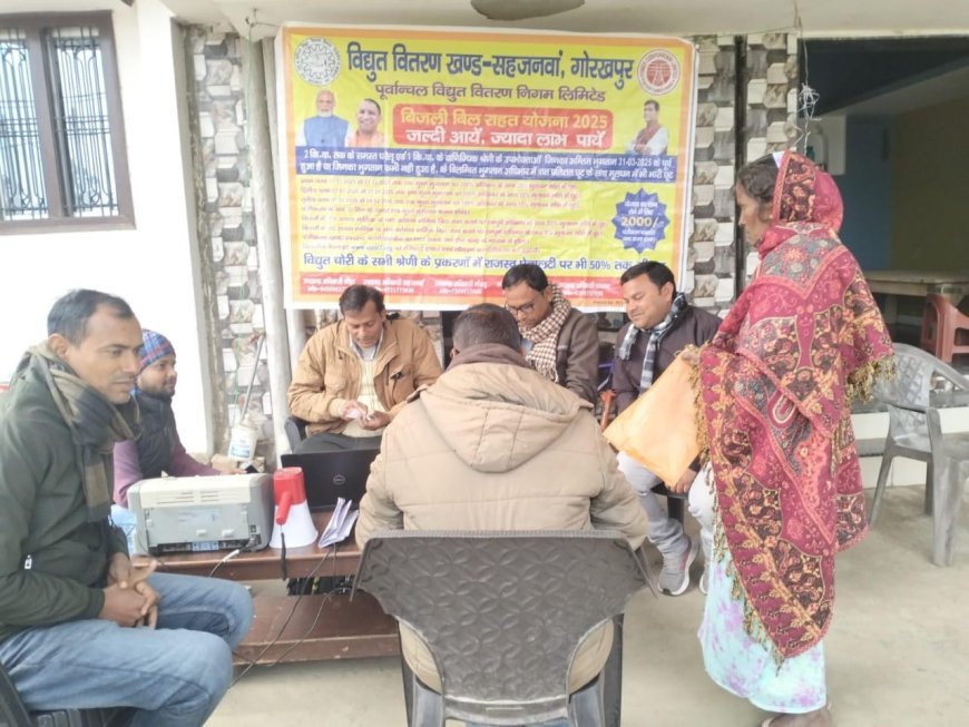 बिजली बिल सुधार एवं जमा हेतु विशेष कैम्प आयोजित