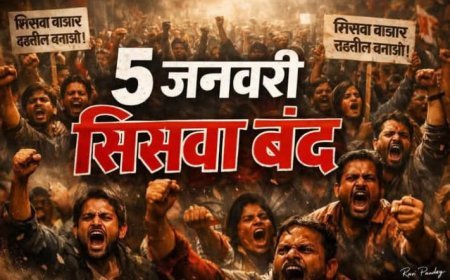 सिसवा बाजार के सभी व्यापारियों ने अपनी दुकान बंद कर शांतिपूर्ण धरना का आवाहन किया है