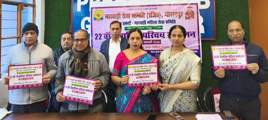 मारवाड़ी सेवा समिति का  वैवाहिक परिचय सम्मेलन 4 को 