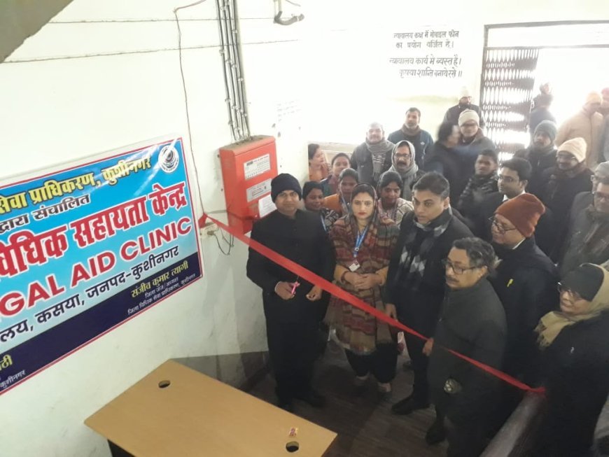 वाह्य न्यायालय कसया में लीगल एड क्लीनिक की स्थापना, वादकारियों को मिलेगी निःशुल्क विधिक सहायता