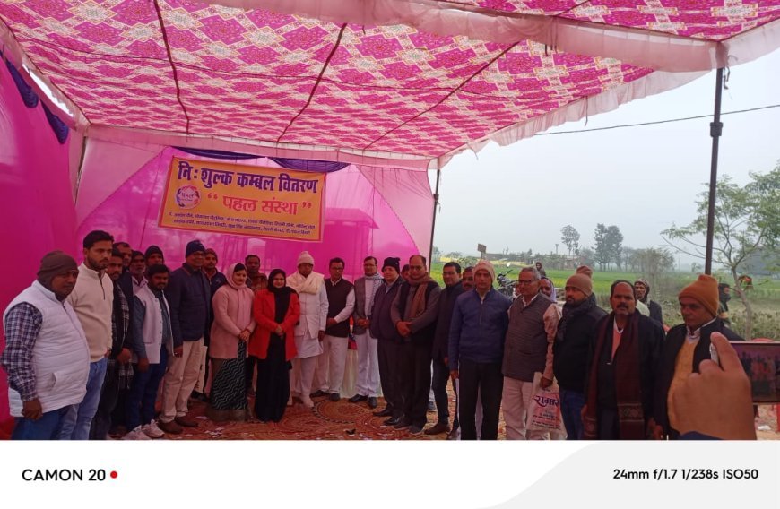 सिसवा ब्लॉक के ग्राम पंचायत पकडी चौबे में  पहल संस्था द्वारा गरीब लोगों में बाटा गया कंबल