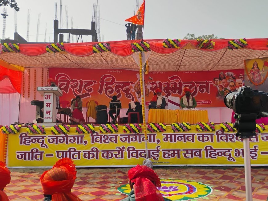 विराट हिंदू सम्मेलन राष्ट्रीय स्वयंसेवक संघ के गौरवशाली 100 वर्ष की यात्रा पूर्ण करने के उपलक्ष में 