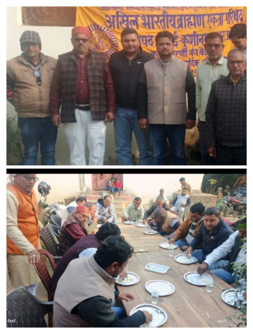 मकर संक्रांति पर अखिल भारतीय ब्राह्मण एकता परिषद द्वारा सहभोज का कार्यक्रम