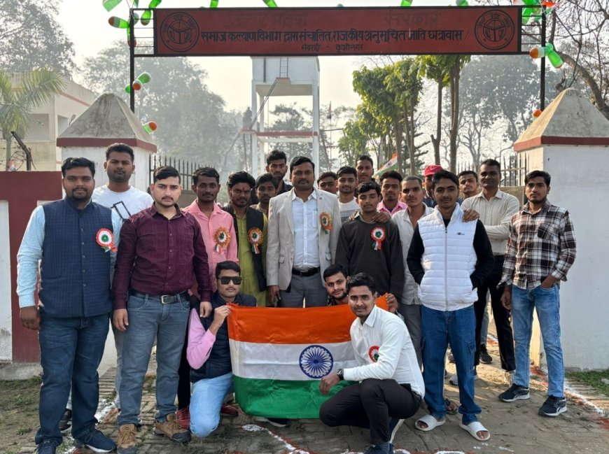 राजकीय अनुसूचित जाति छात्रावास सेवरही में हर्षोल्लास के साथ मनाया गया गणतंत्र दिवस