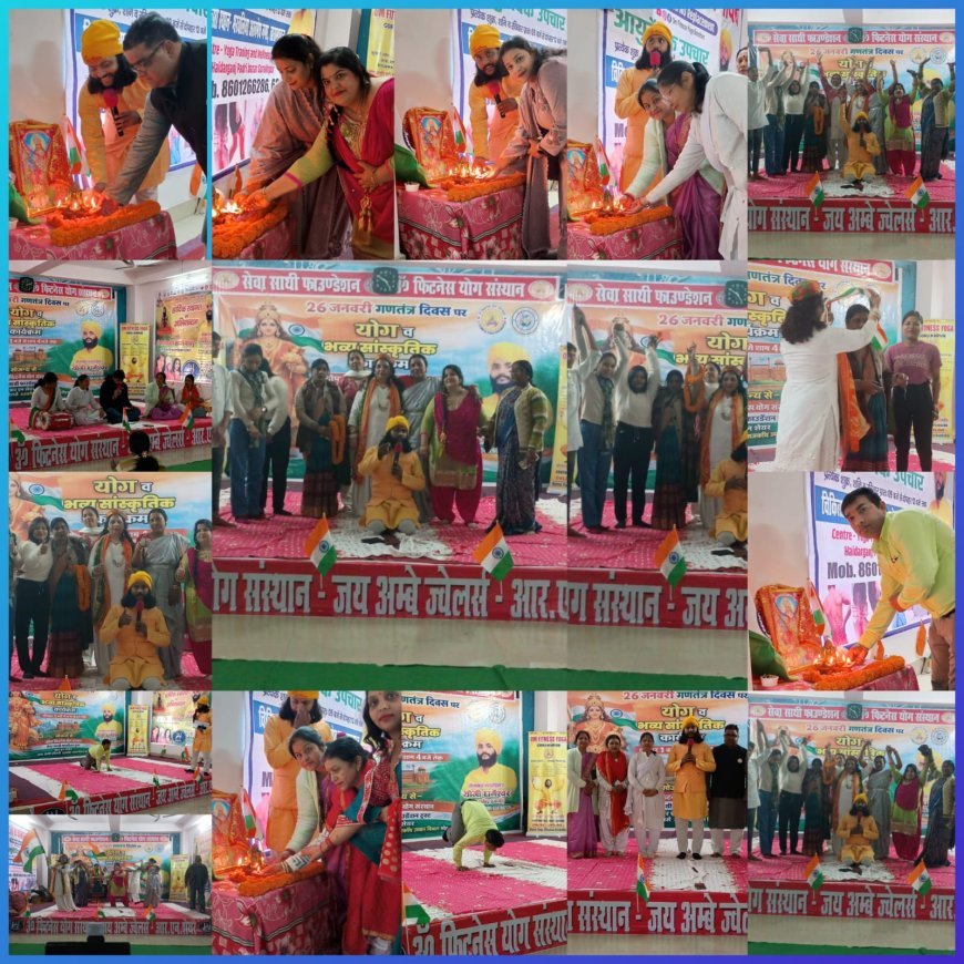 गणतंत्र दिवस पर योग व सांस्कृतिक कार्यक्रम सफलतापूर्वक संपन्न