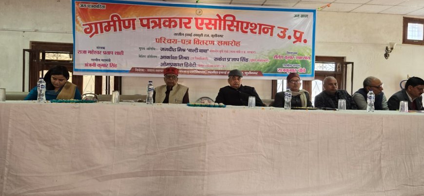 ग्रामीण पत्रकार संगठन तहसील तमकुही राज का परिचय पत्र वितरण समारोह संपन्न