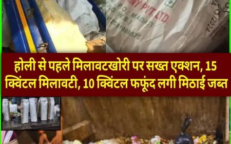 मिलावट खोरी के खिलाफ खाद्य विभाग ने शुरू किया जांच  अभियान