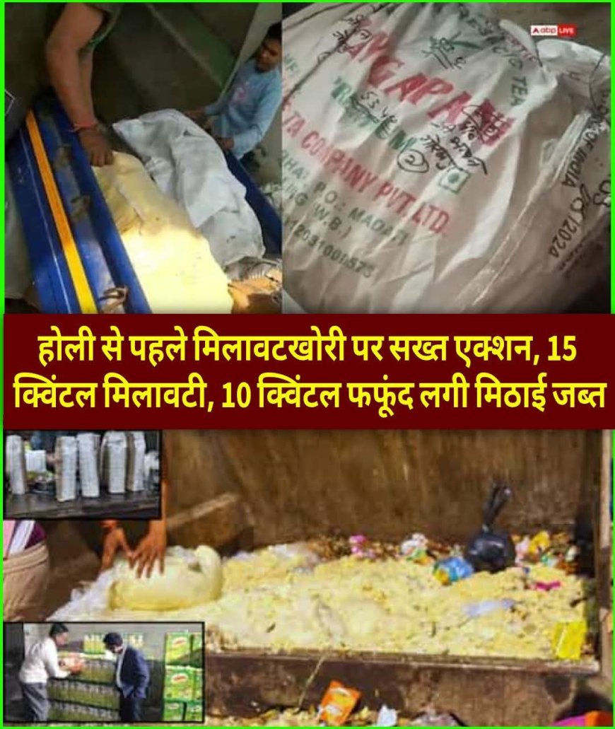 मिलावट खोरी के खिलाफ खाद्य विभाग ने शुरू किया जांच  अभियान