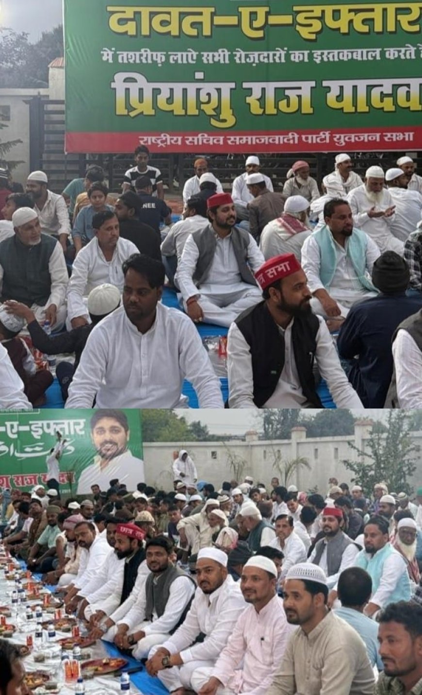 पकहां में सपा नेता प्रियांशु राज यादव ने आयोजित की इफ्तार पार्टी