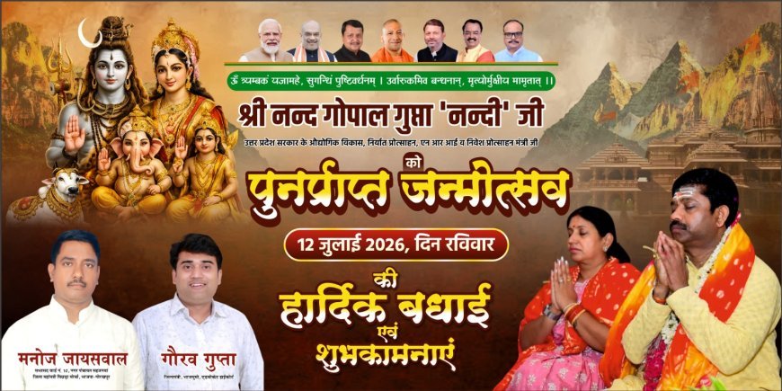 कैबिनेट मंत्री नंद गोपाल गुप्ता 'नंदी' के पुनर्प्राप्त जन्मोत्सव पर भव्य सुंदरकांड पाठ का आयोजन