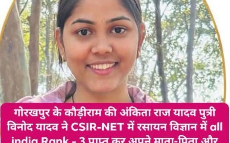 कौड़ीराम की लाडली अंकिता राज यादव ने रचा इतिहास 