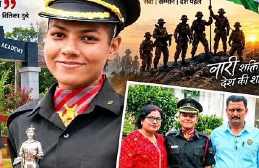 तिलोरा गांव की रितिका दुबे 23 साल की उम्र में बनी भारतीय सेना में लेफ्टिनेंट