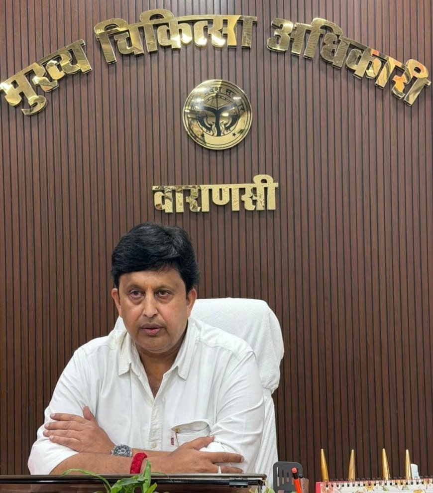 स्वास्थ्य सेवाओं में वाराणसी ने हासिल किया पहला स्थान, प्रदेश के 75 जिलों में शीर्ष पर