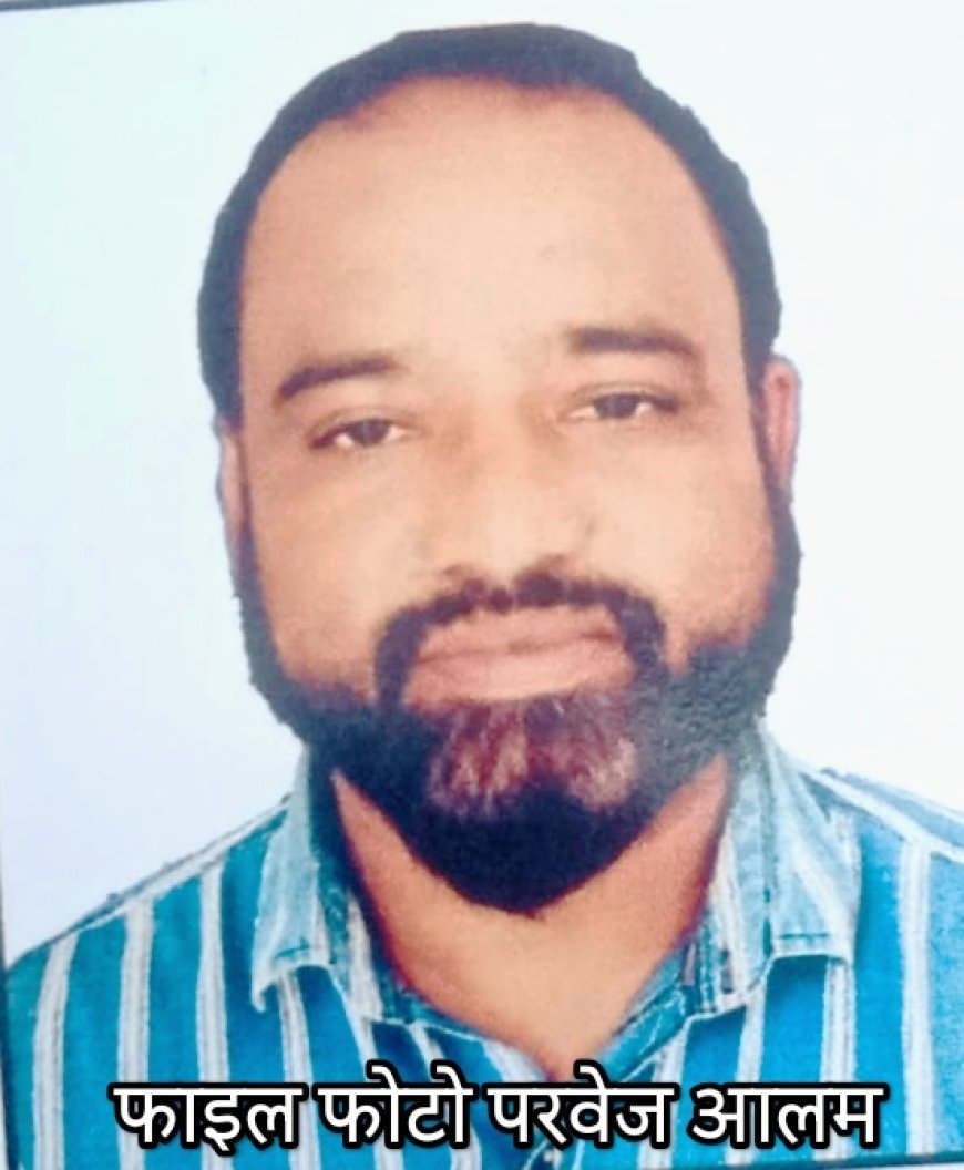 हादसे ने उजाड़ दिया परिवार का सहारा, जिंदगी की जंग हार गए आर्केस्ट्रा संचालक परवेज आलम