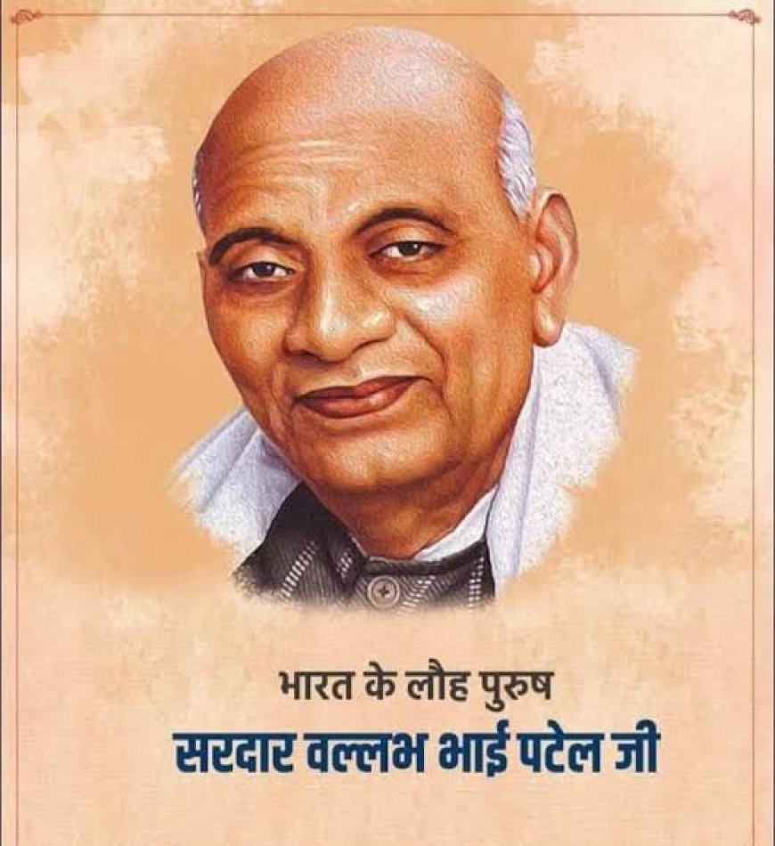 लौह पुरुष सरदार वल्लभभाई पटेल की जयंती आज, राष्ट्र उनकी एकता और अखंडता के संकल्प को कर रहा नमन